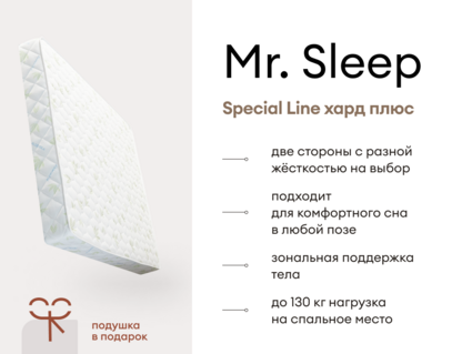 Матрас Мистер Слип Special Line хард плюс 726